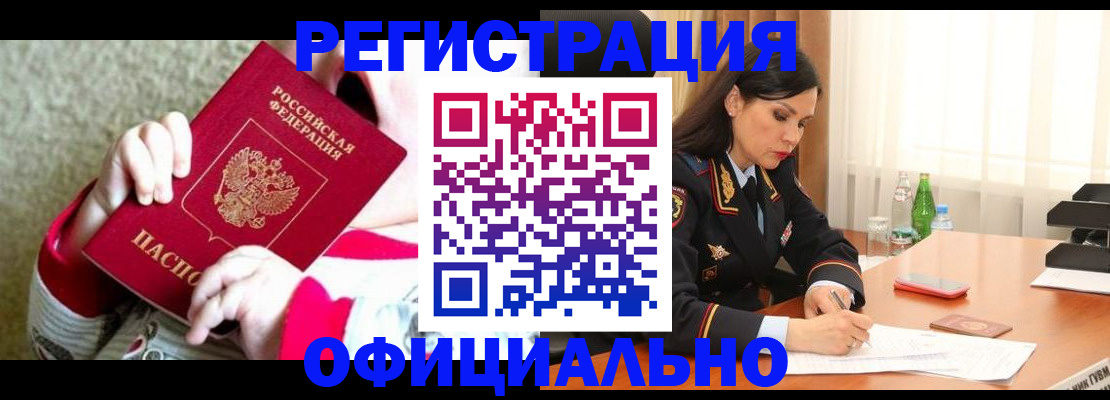 прописка регистрация в Россоши