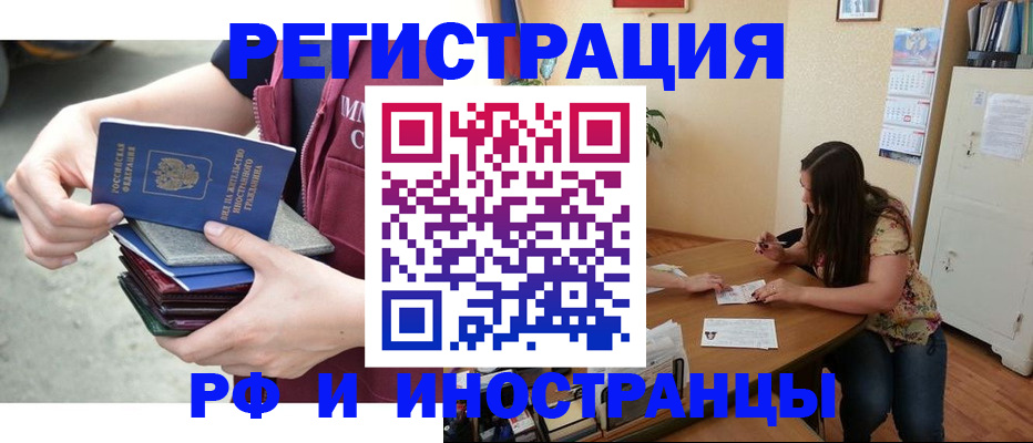 прописка в квартире в Россоши