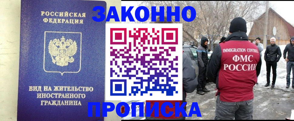 прописка законно в Россоши