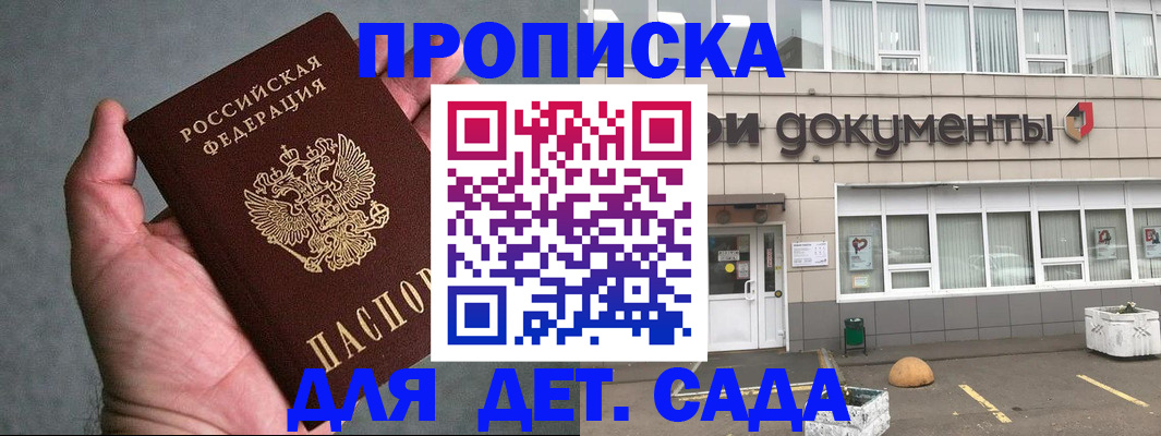 прописка для школы в Россоши