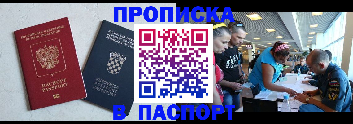 прописка ребенка в Россоши