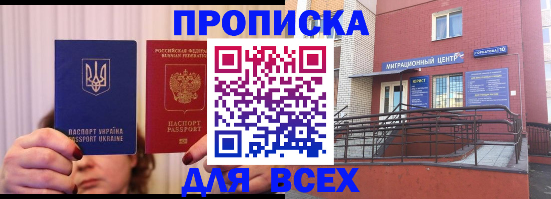 прописка штамп в Россоши